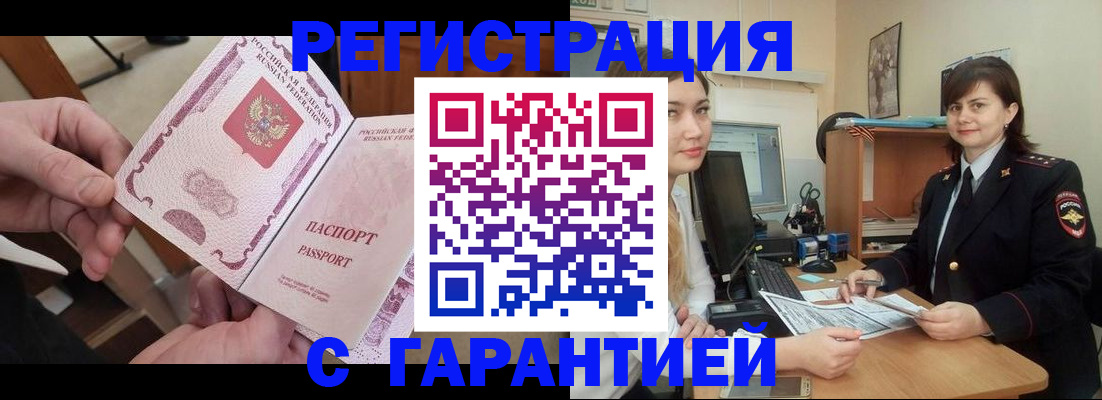 временная регистрация надежно в Тыве