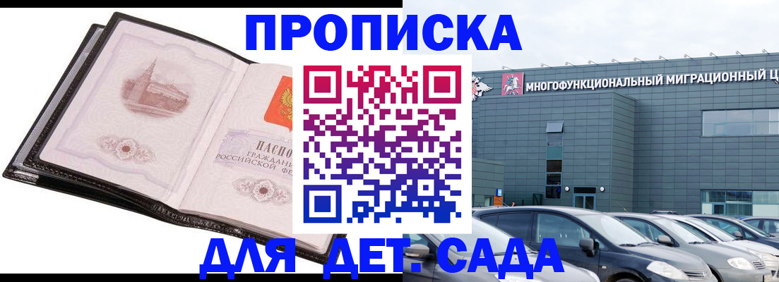 прописка штамп в Тыве