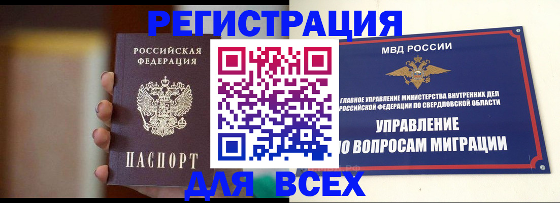 прописка 2025 в Тыве