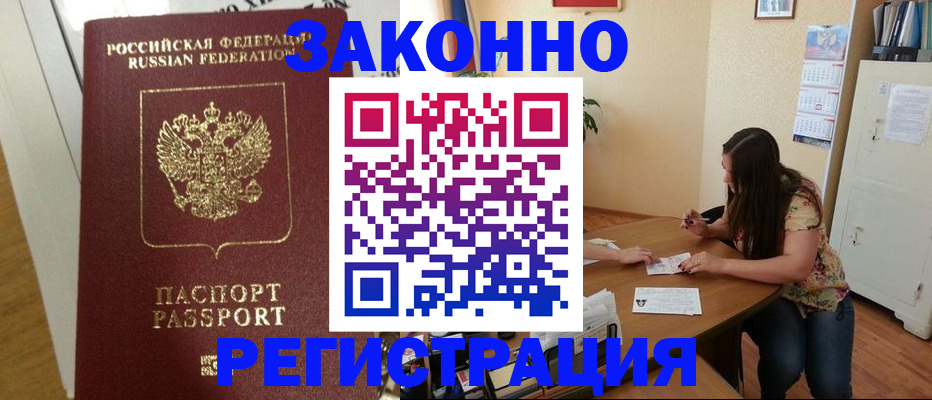 временная регистрация в Тыве